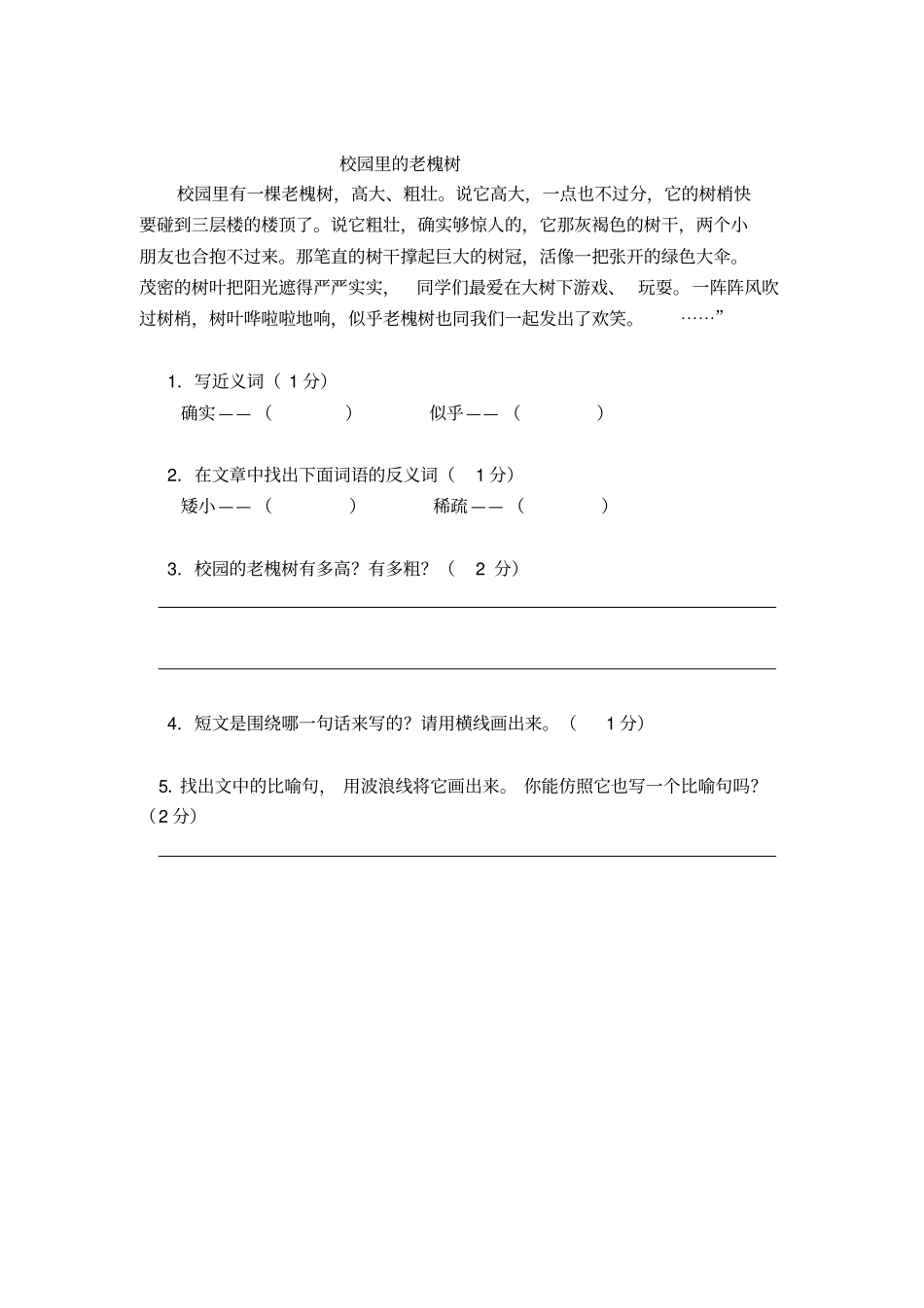 小学三年级语文课外阅读理解练习题精选_第3页