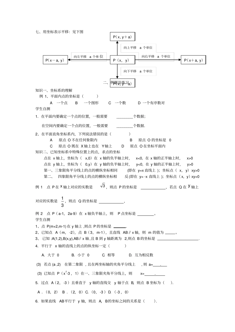 八年级数学位置与坐标知识点练习题_第2页