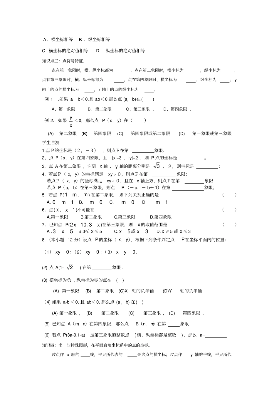 八年级数学位置与坐标知识点练习题_第3页