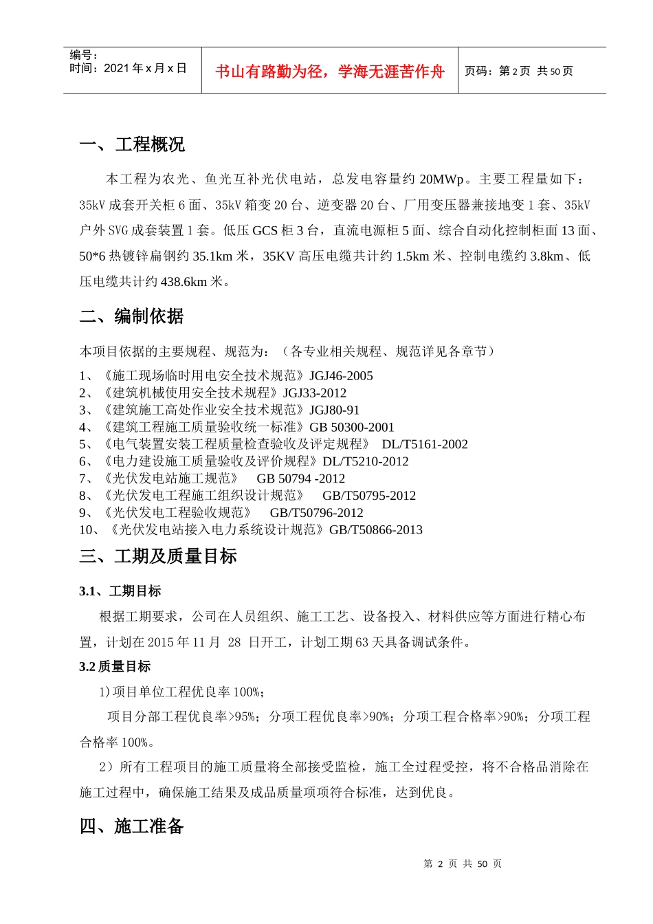 仙桃彭场20MW光伏电气施组_第2页