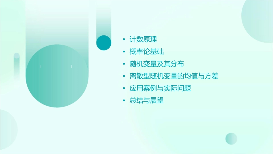 计数原理概率随机变量及其分布离散型随机变量的均值与方差课件_第2页