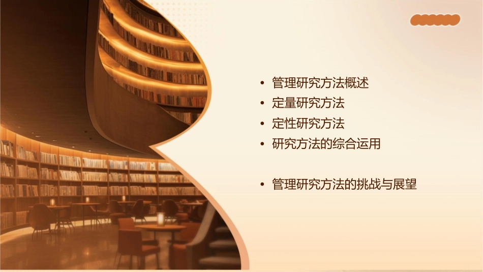 管理研究方法探讨课件_第2页