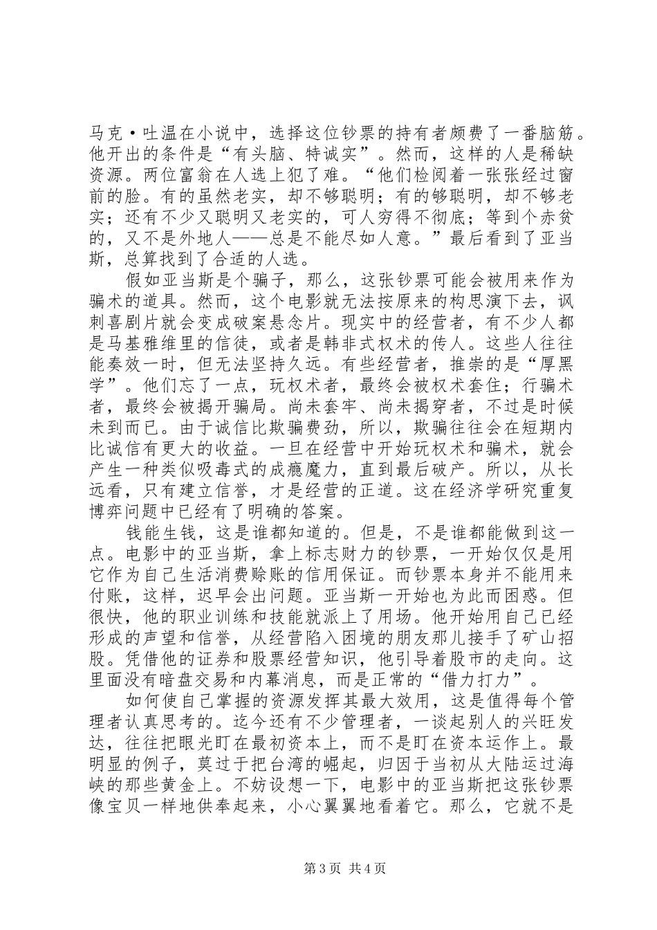 西武的《马太效应》读后感 _第3页