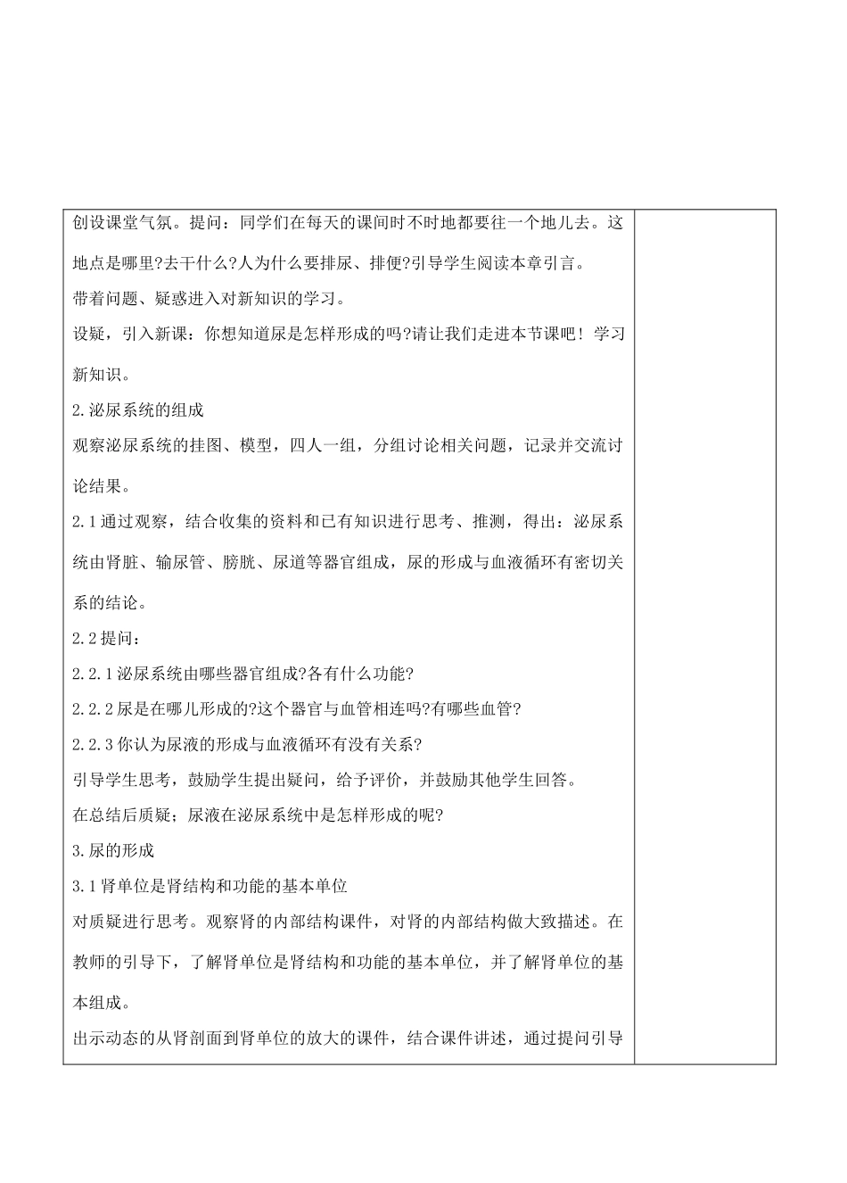 七年级生物下册 5.1 人体内废物的排出教学设计 人教版_第2页
