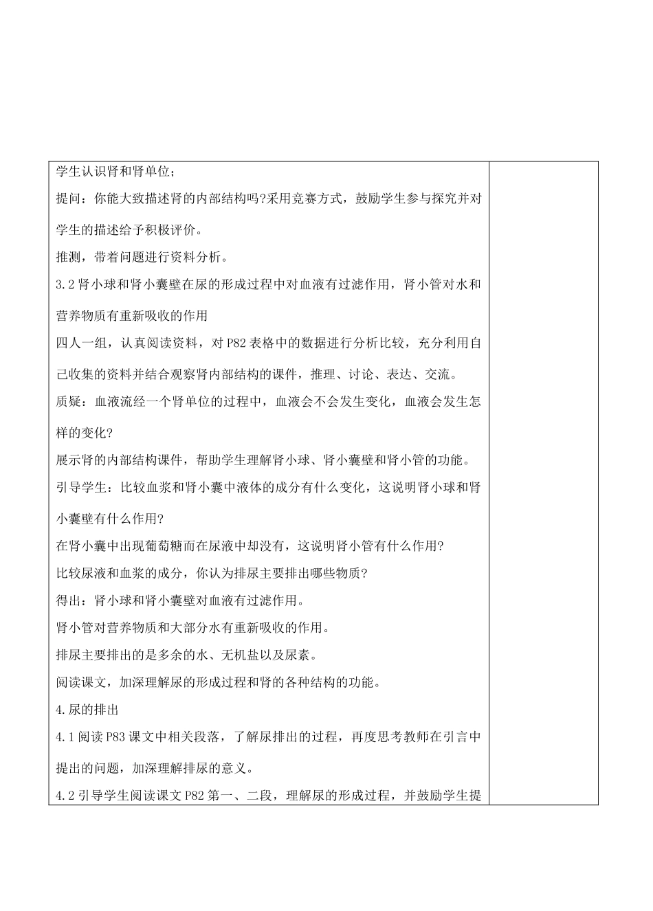 七年级生物下册 5.1 人体内废物的排出教学设计 人教版_第3页