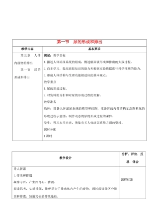 七年级生物下册 5.1 人体内废物的排出教学设计 人教版