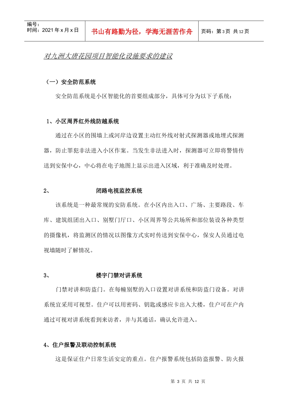 二、智能化住宅小区的功能界定_第3页