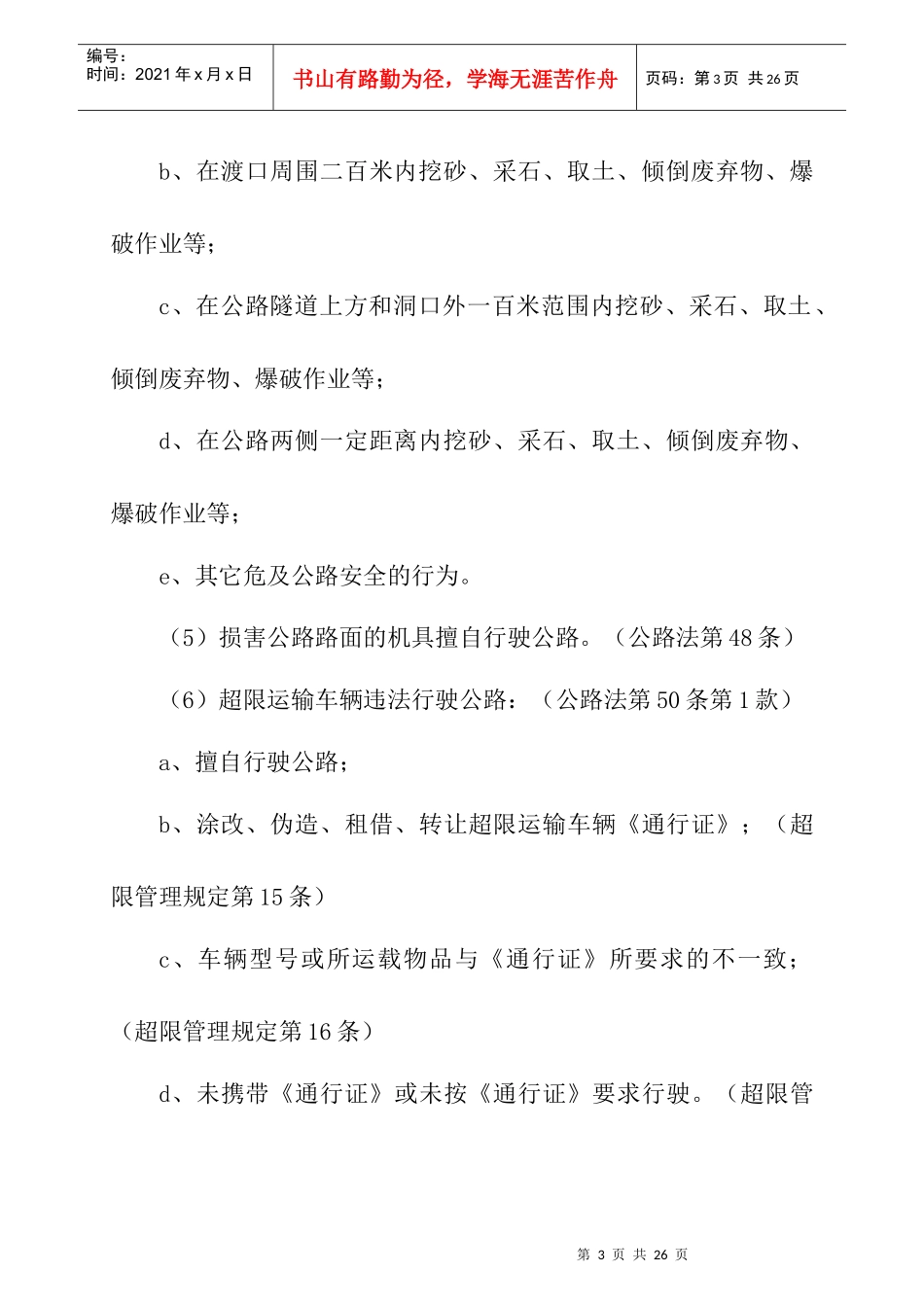 交通行政执法文书使用和填写说明_第3页