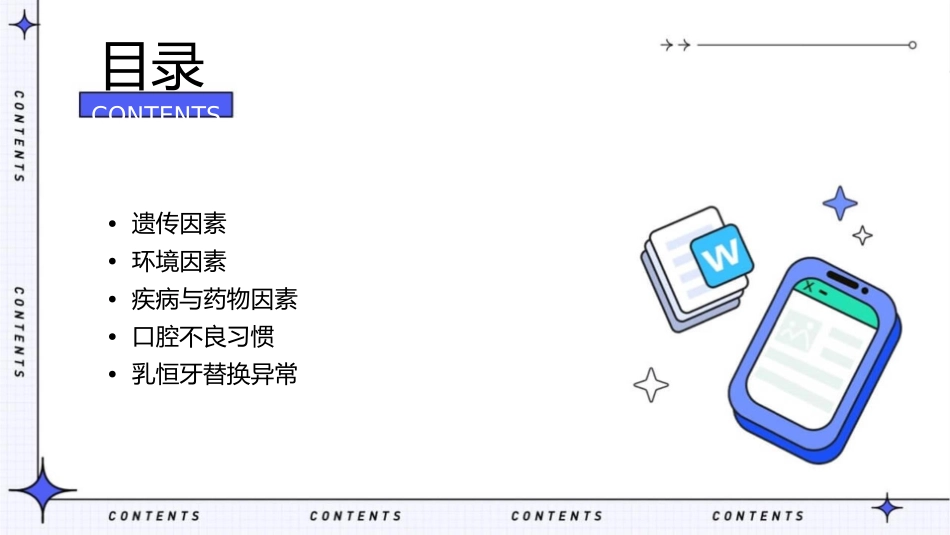 错合畸形的病因分析杜丽珍课件_第2页