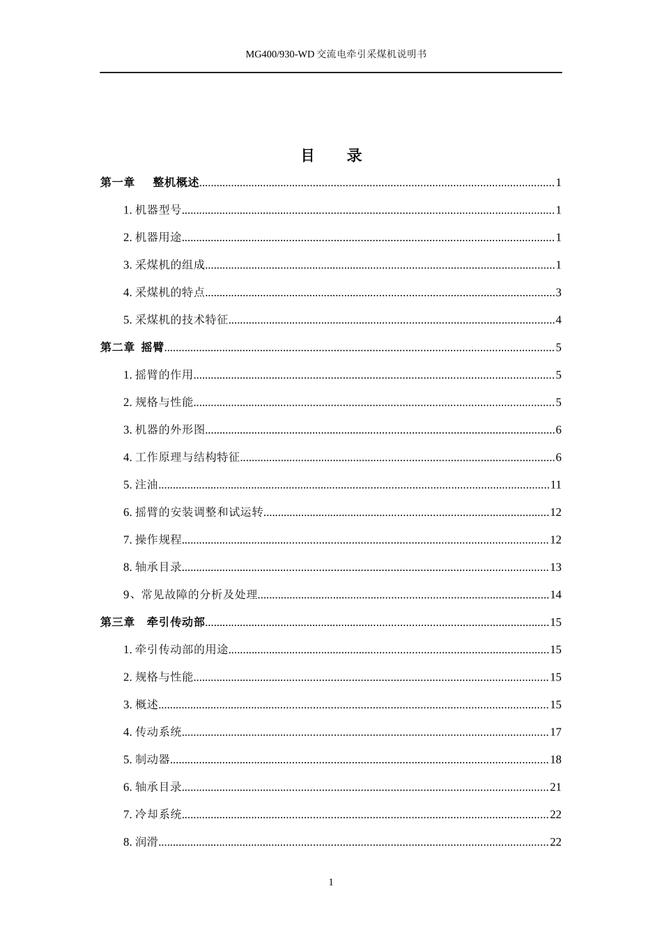 930采煤机机械说明书_第2页