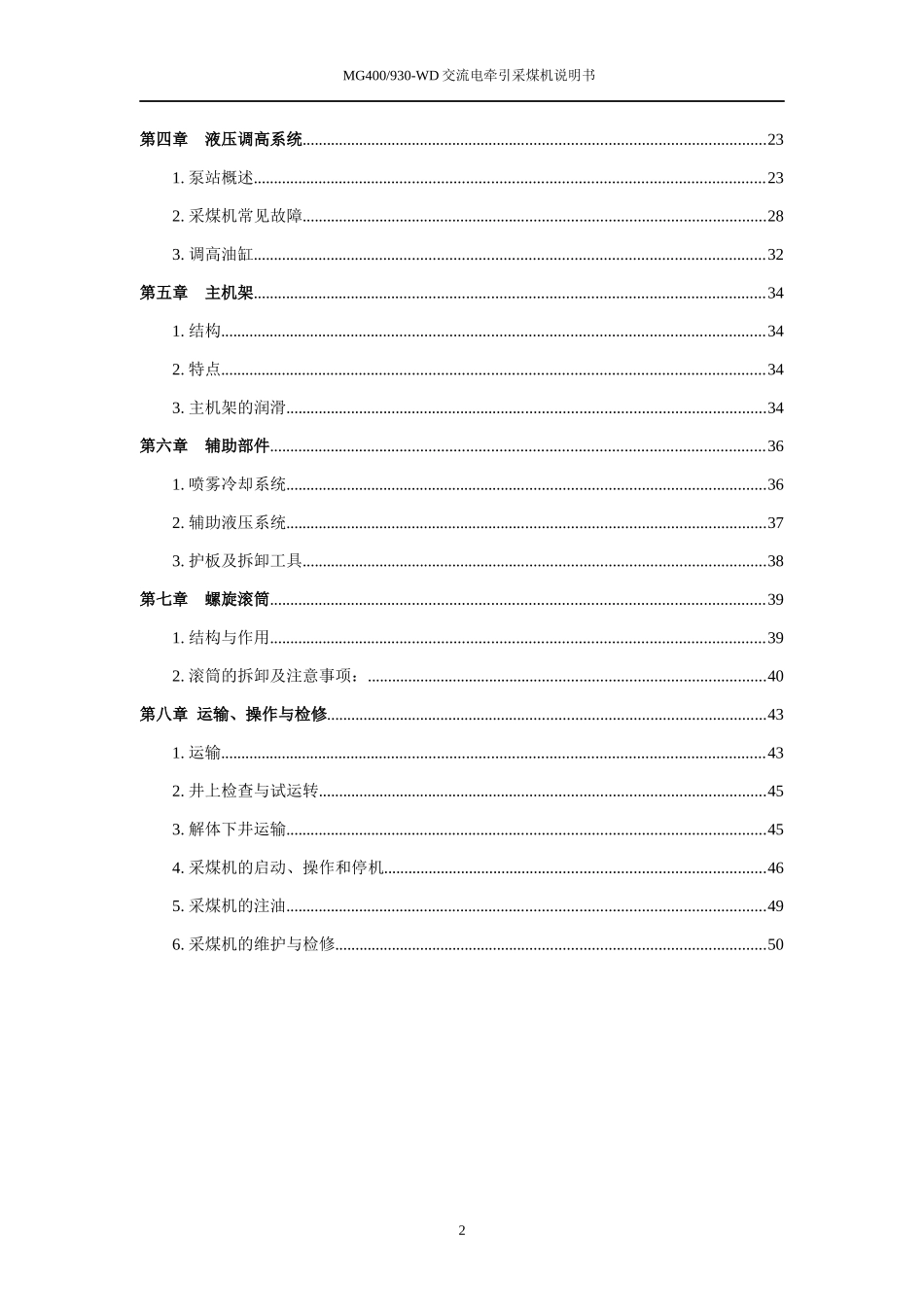 930采煤机机械说明书_第3页