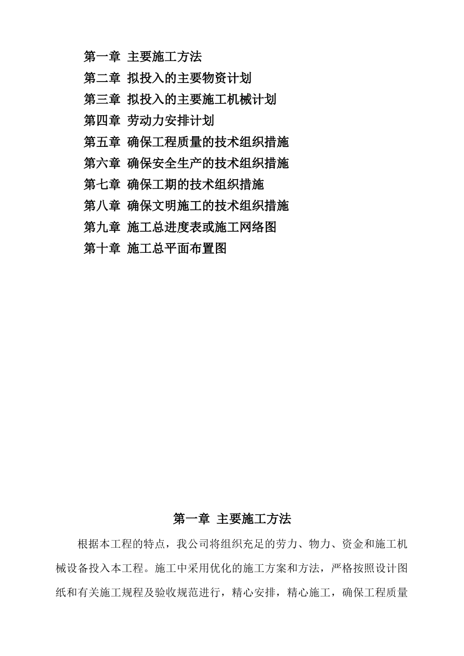 公租房及配套设施工程施工组织设计方案_第2页