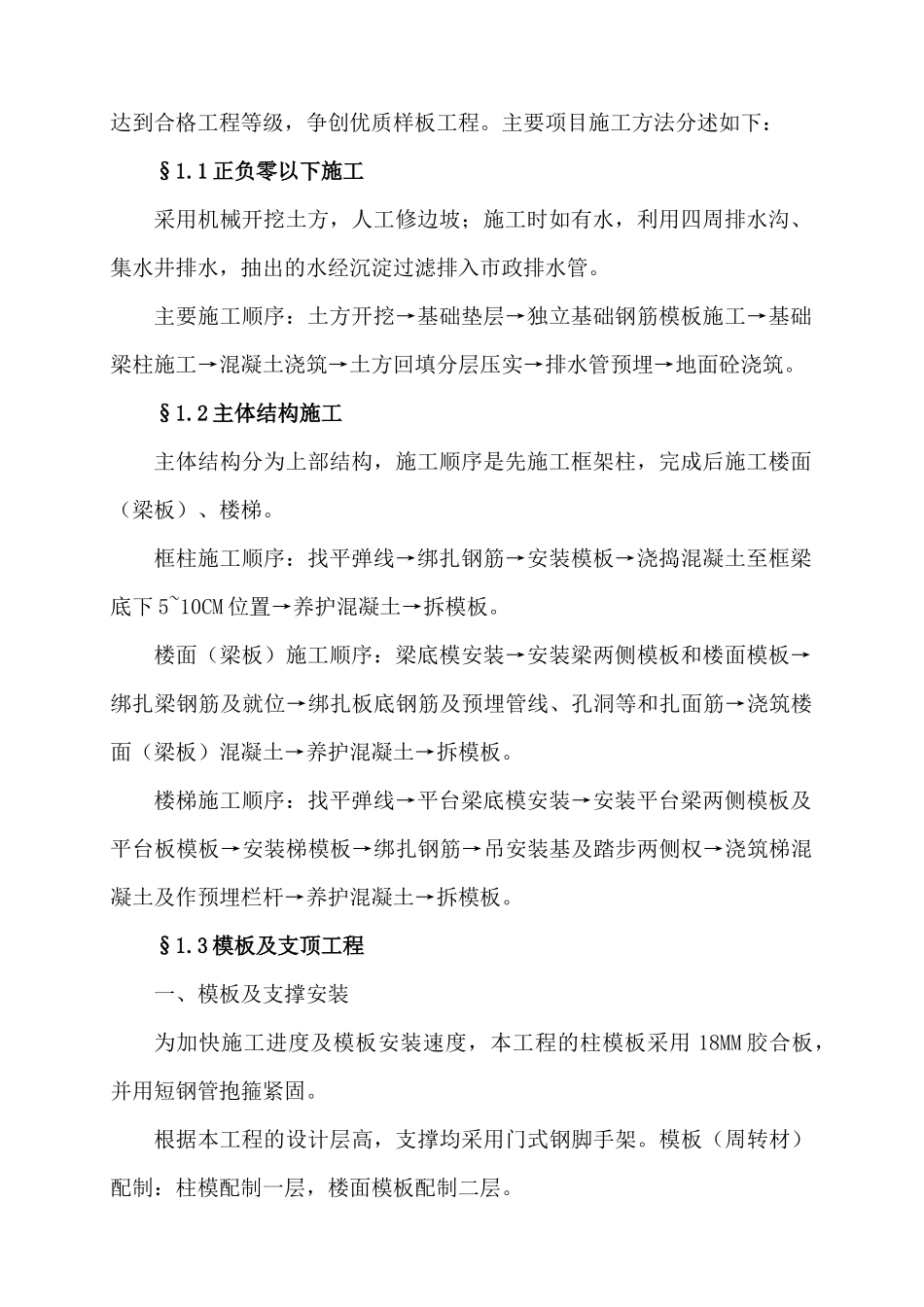 公租房及配套设施工程施工组织设计方案_第3页