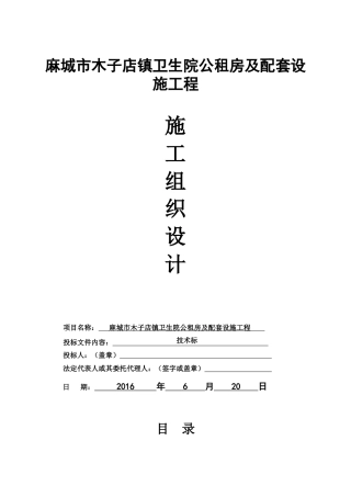 公租房及配套设施工程施工组织设计方案