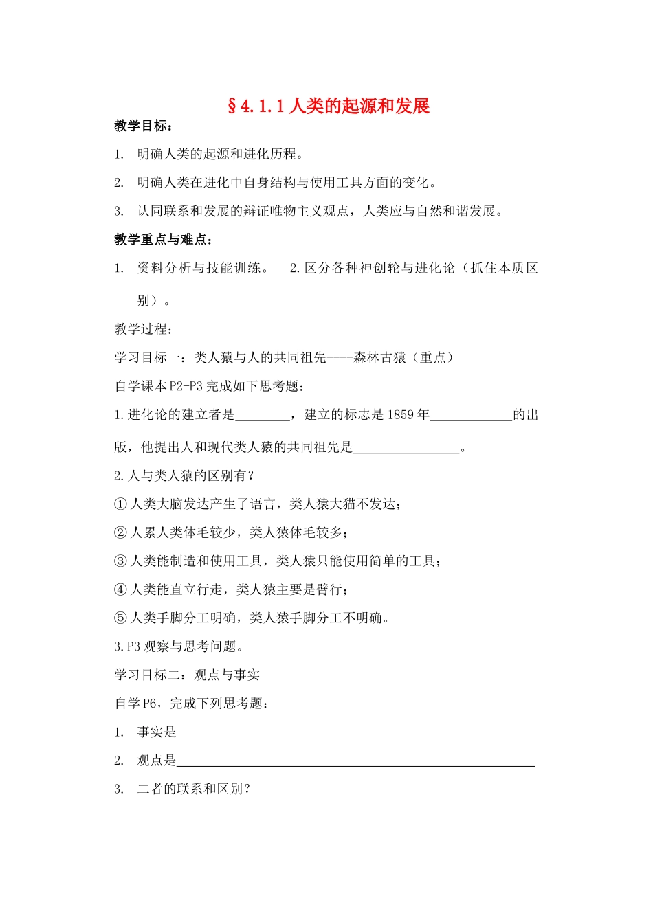七年级生物下册 411人类的起源和发展教案 人教新课标版_第1页