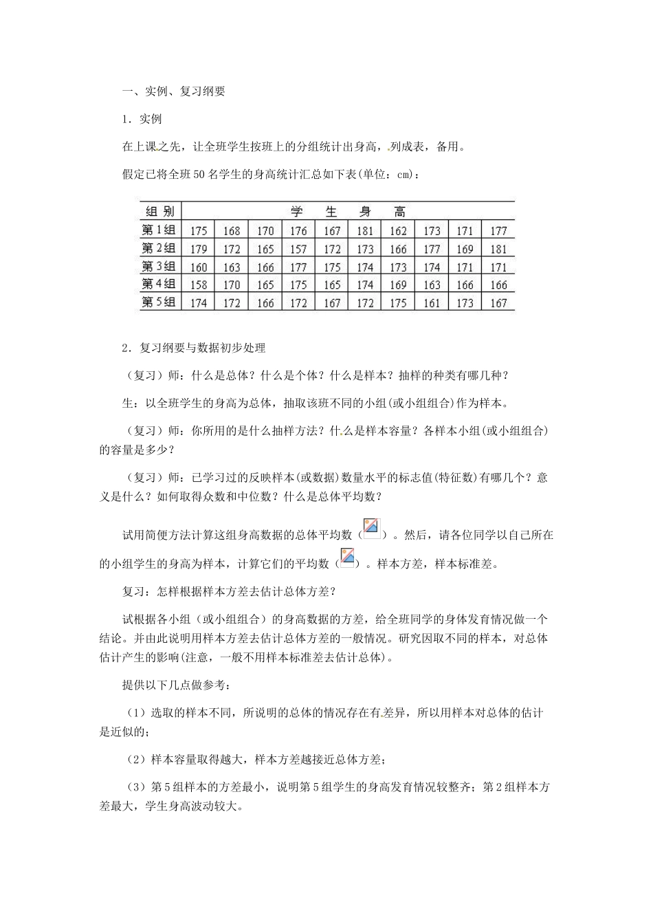 九年级数学下册 第三十六章抽样调查与估计复习教案 冀教版_第2页
