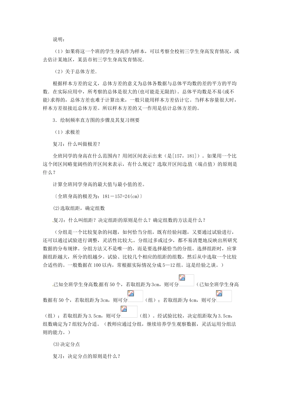 九年级数学下册 第三十六章抽样调查与估计复习教案 冀教版_第3页