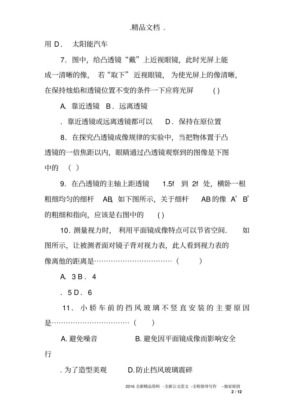 初三物理光学综合复习题_第2页