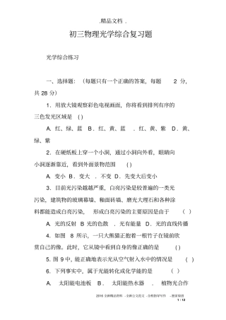初三物理光学综合复习题