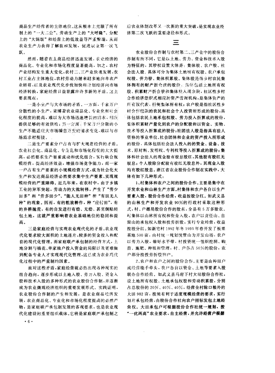 农业股份合作制：体制创新的实践和探索_第2页
