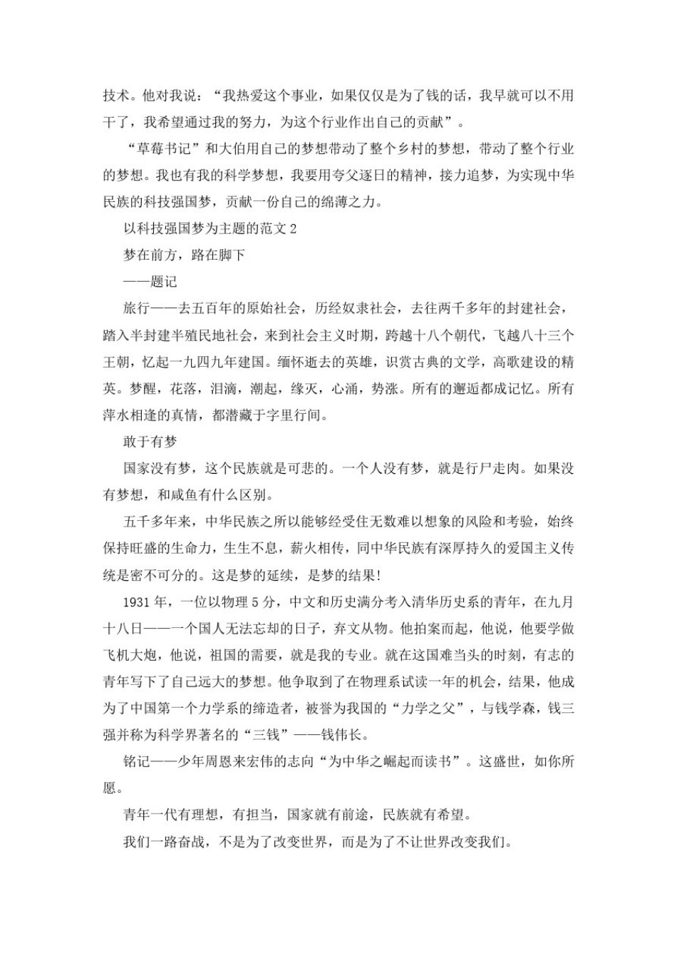 以科技强国梦为主题的范文素材5篇_第2页