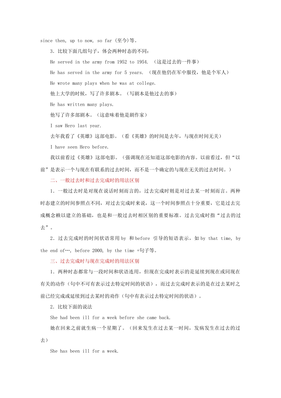 （讲练测）高考英语一轮复习 语法专题 动词时态语态复习（1）（讲）新人教版必修3-新人教版高三必修3英语教案_第2页