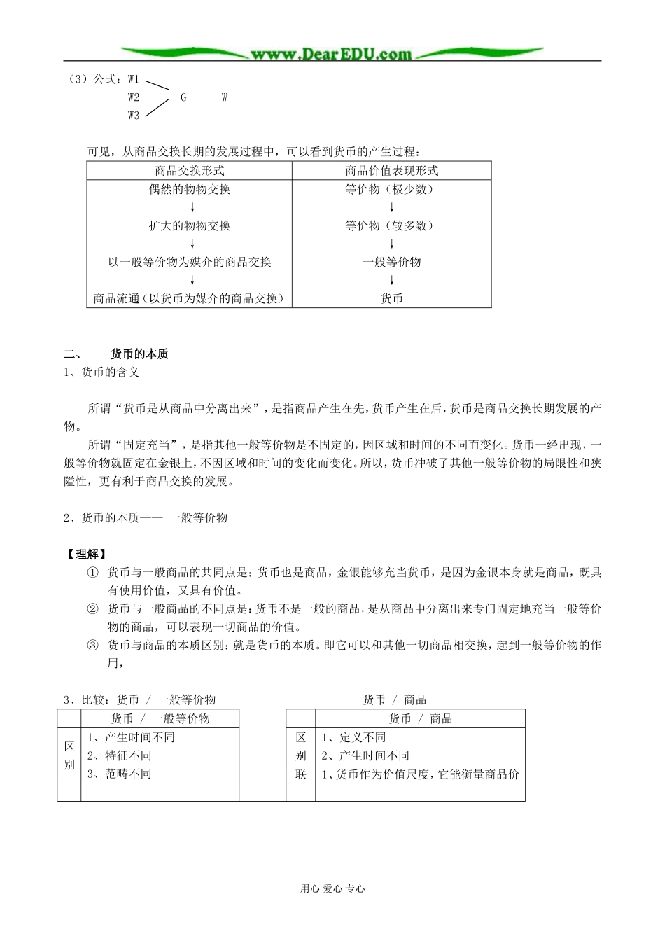 高一政治上册货币-货币的产生和本质_第3页