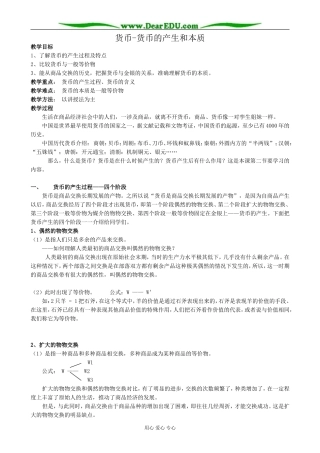 高一政治上册货币-货币的产生和本质