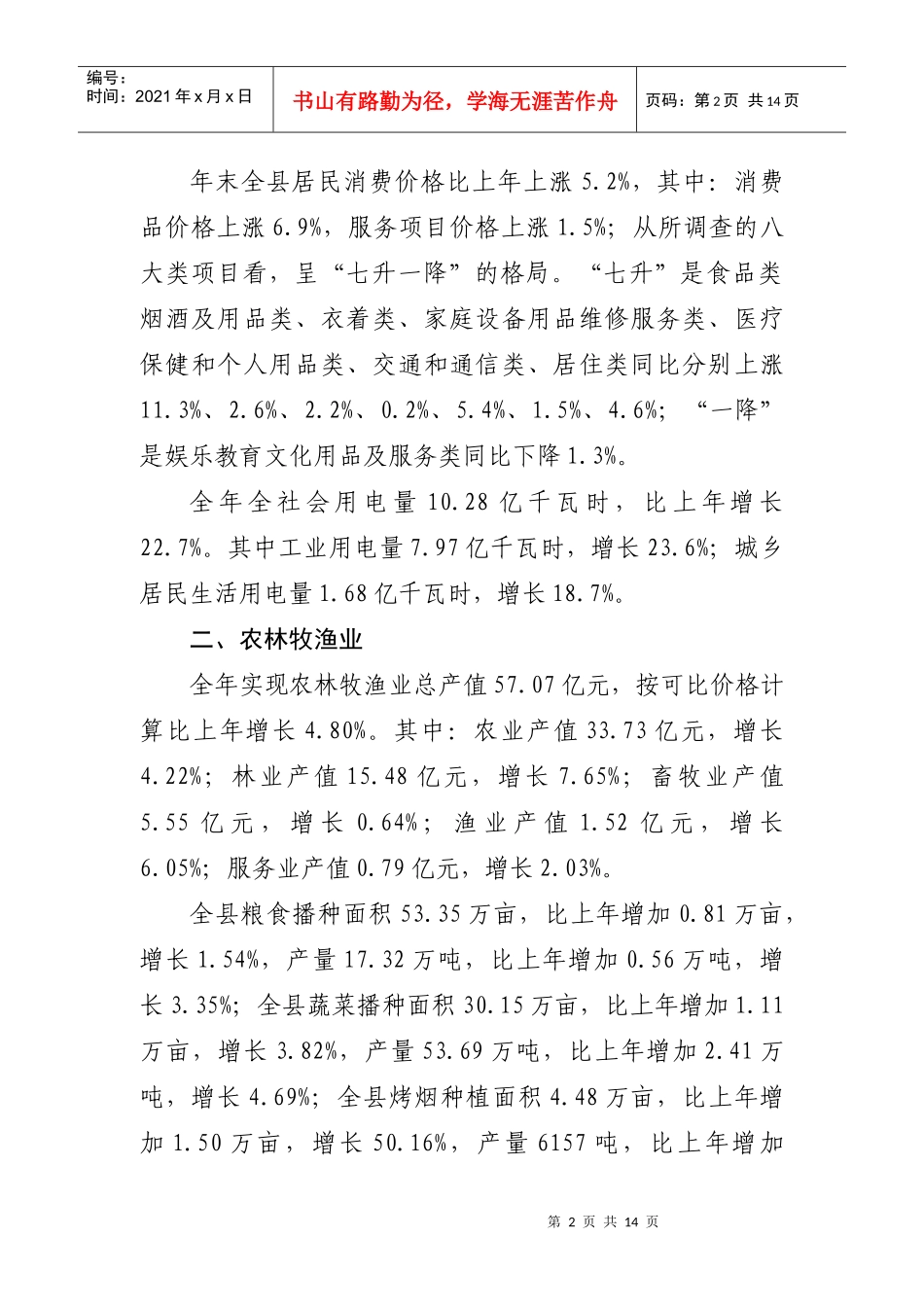 XXXX年尤溪县国民经济和社会发展统计公报_第2页