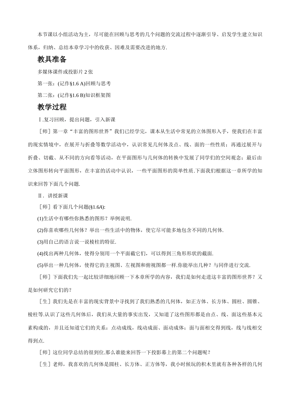 七年级数学生活中的平面图形教案(3)苏教版_第2页