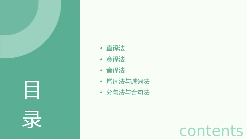 英译汉常用的方法和技巧课件_第2页