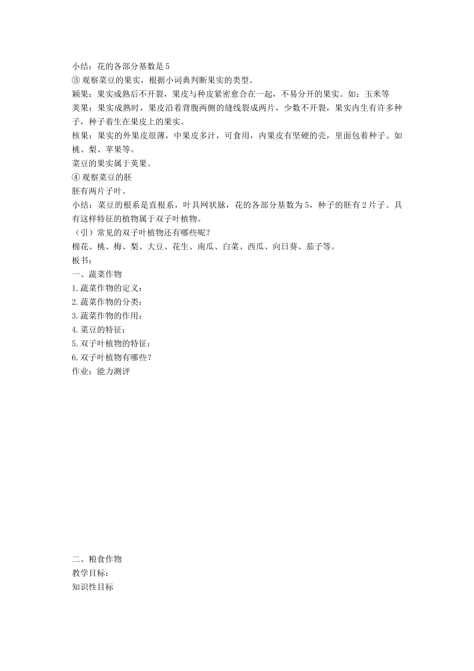 七年级生物上册《2.3 经济植物》教案 冀教版_第2页