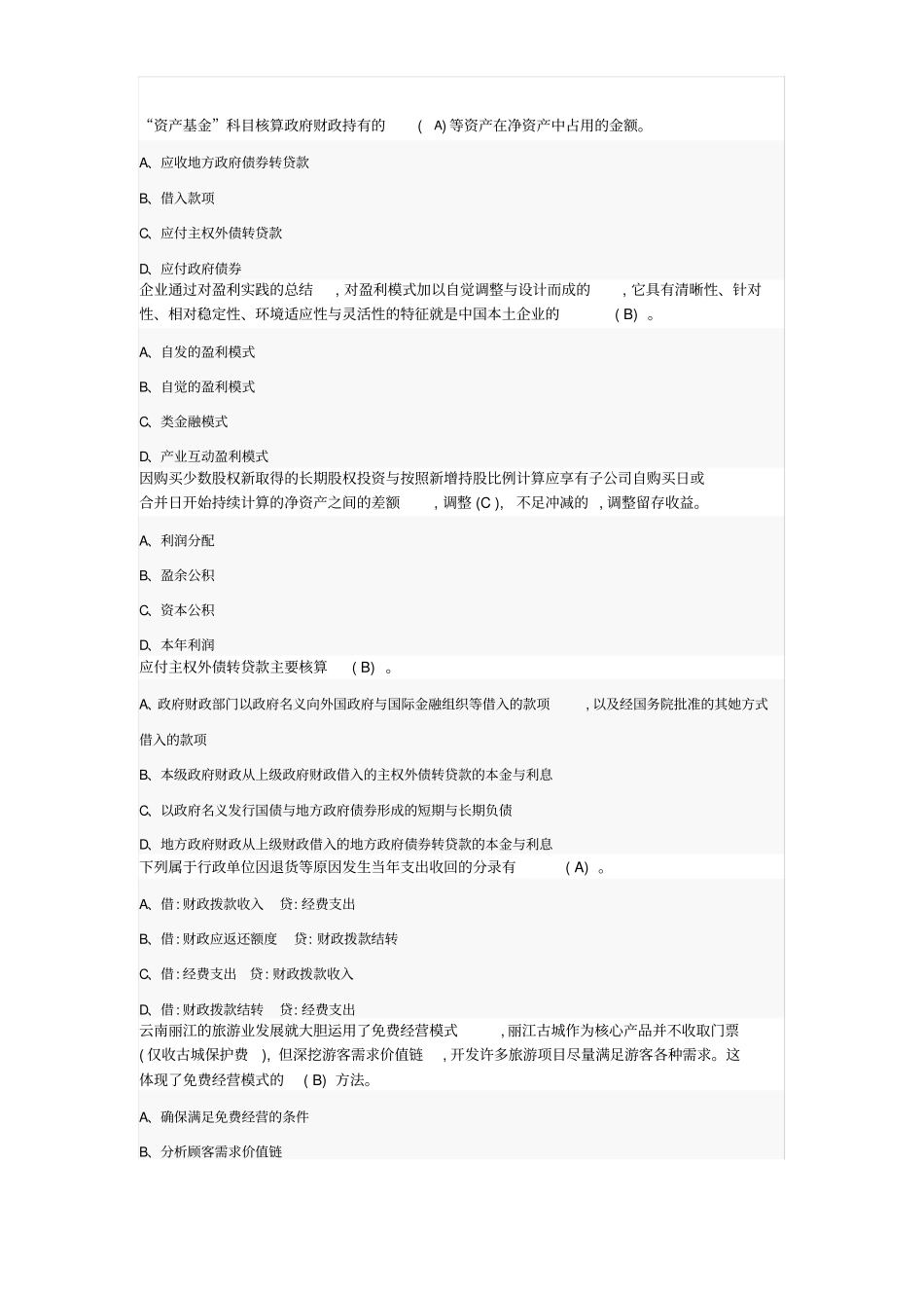 2017会计继续教育72667_第2页