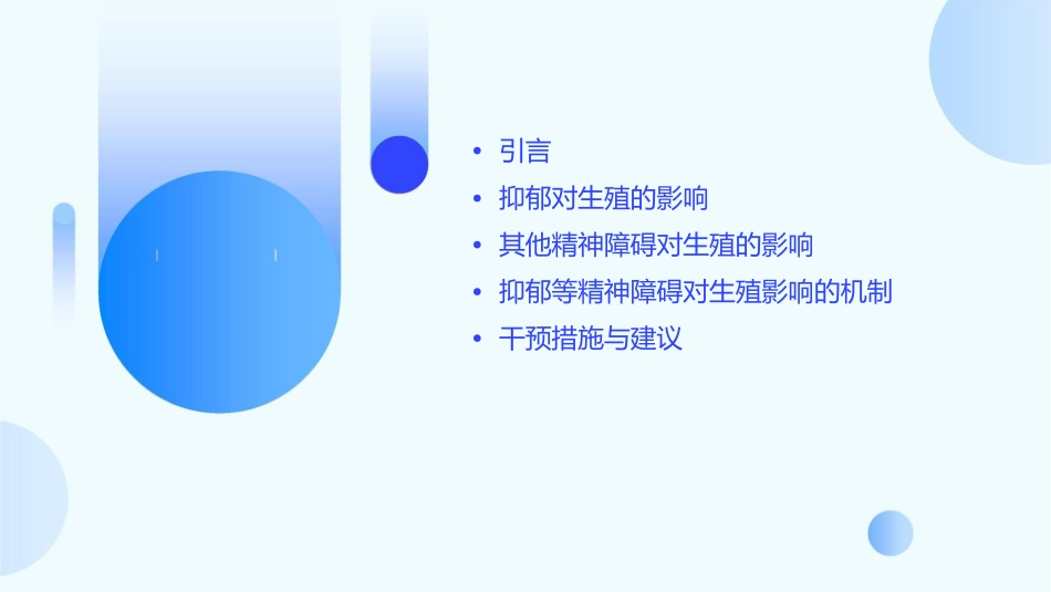 抑郁等精神障碍对生殖的影响课件_第2页