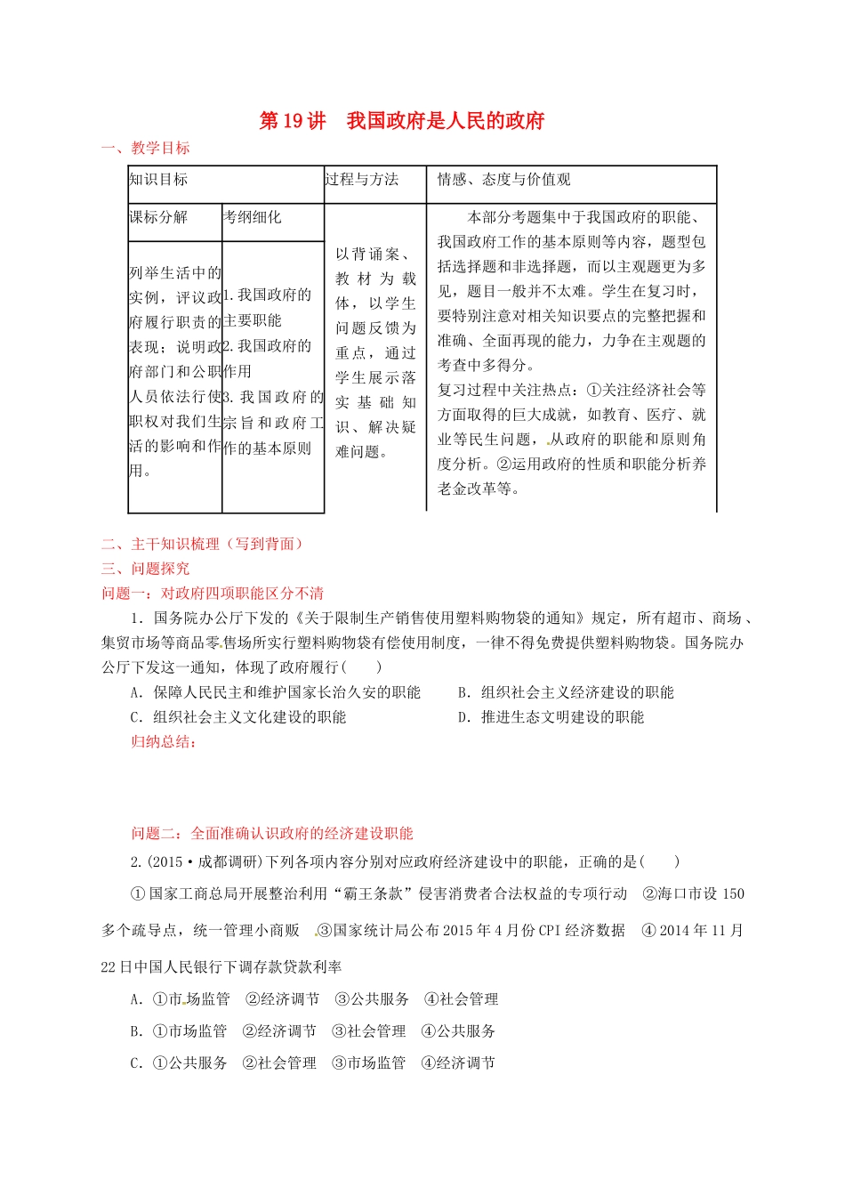 高考政治一轮复习 第19讲 我国政府是人民的政府教案 新人教版必修2-新人教版高三必修2政治教案_第1页