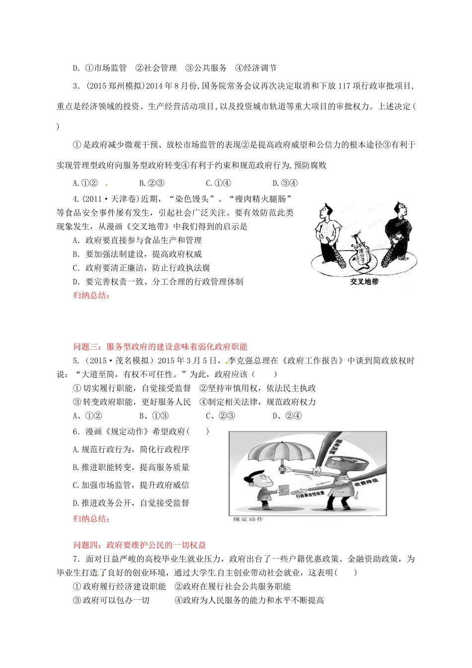 高考政治一轮复习 第19讲 我国政府是人民的政府教案 新人教版必修2-新人教版高三必修2政治教案_第2页