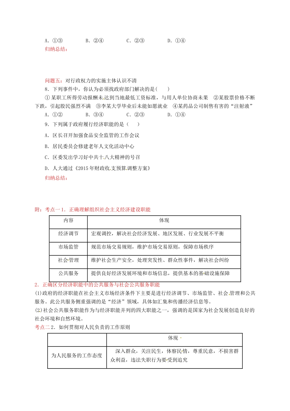 高考政治一轮复习 第19讲 我国政府是人民的政府教案 新人教版必修2-新人教版高三必修2政治教案_第3页
