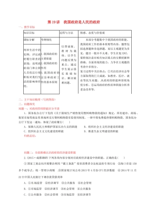 高考政治一轮复习 第19讲 我国政府是人民的政府教案 新人教版必修2-新人教版高三必修2政治教案