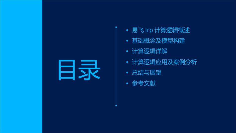 易飞LRP计算逻辑课件_第2页