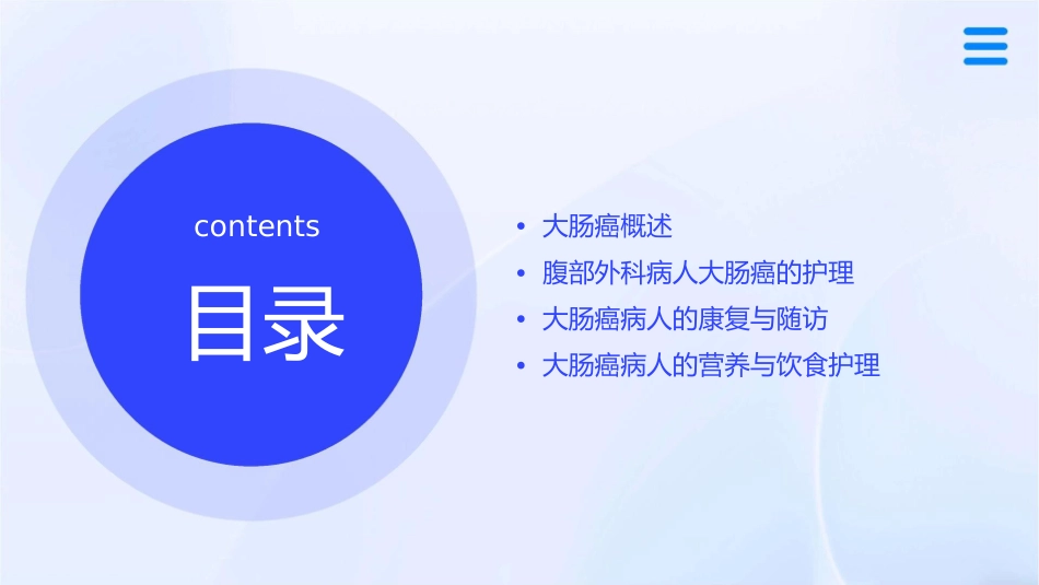 腹部外科病人的大肠癌病人的护理课件_第2页