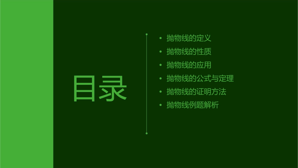 抛物线的标准方程与性质课件_第2页