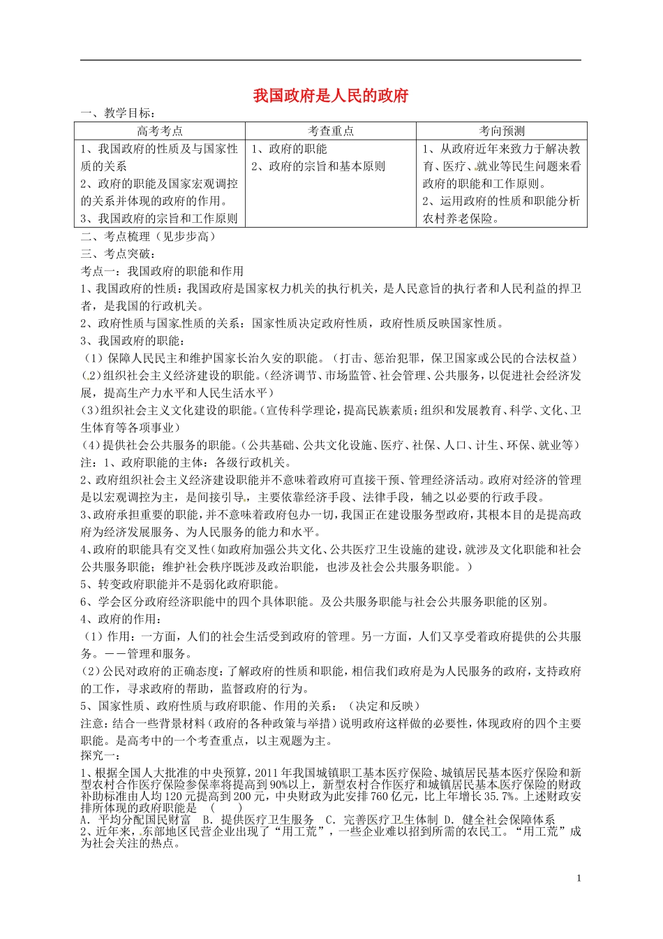 《我国政府是人民的政府》教案（2）_第1页