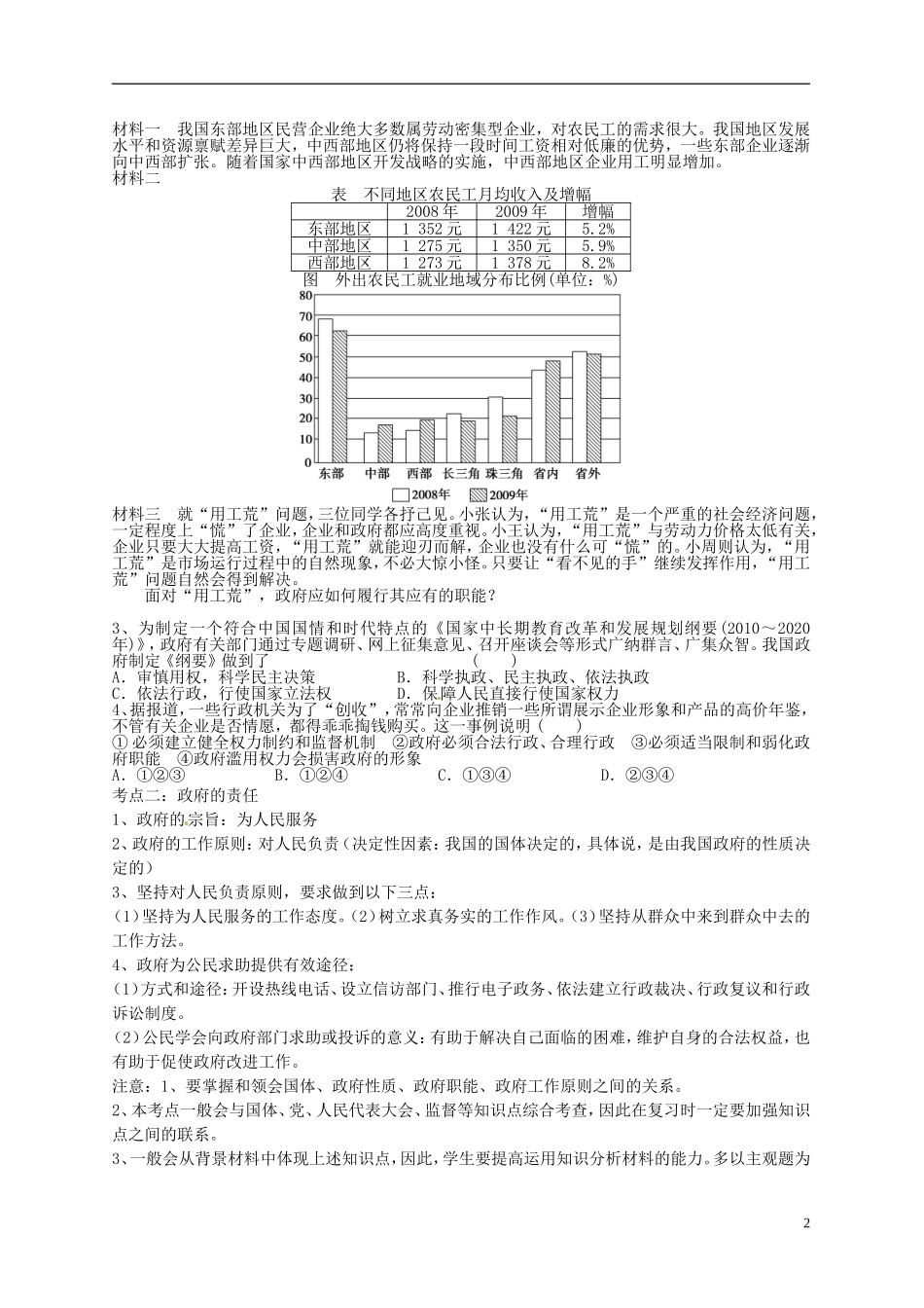 《我国政府是人民的政府》教案（2）_第2页