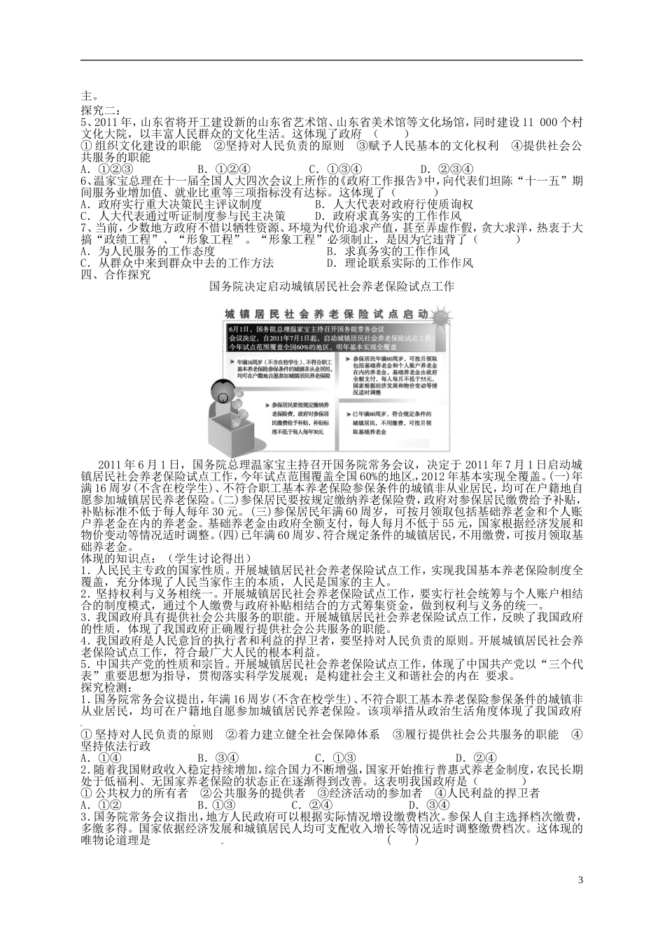 《我国政府是人民的政府》教案（2）_第3页