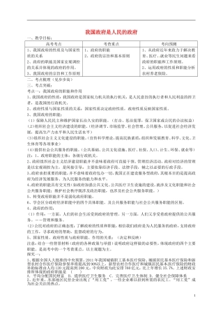 《我国政府是人民的政府》教案（2）