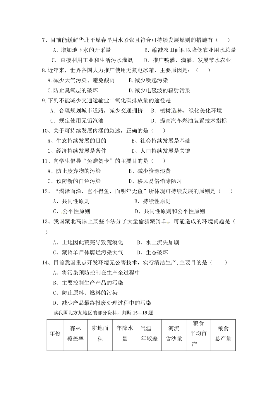 高中地理教案4 全章复习与测试中图版新课标必修2_第2页