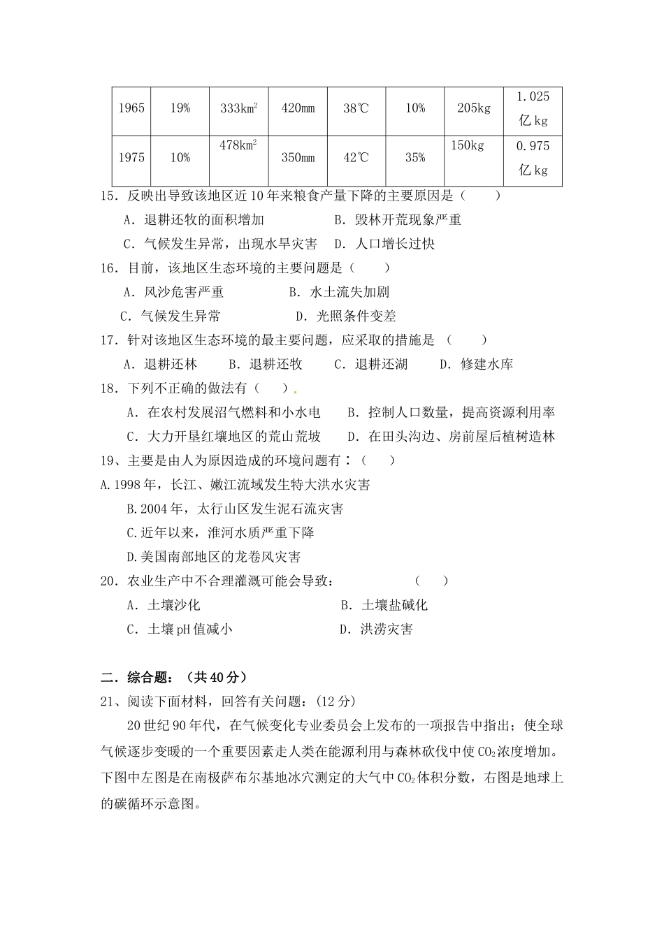 高中地理教案4 全章复习与测试中图版新课标必修2_第3页