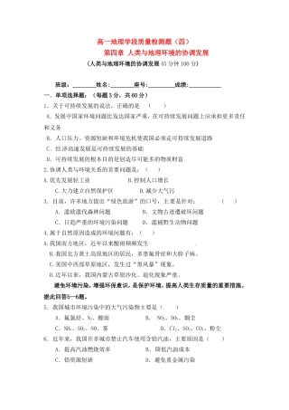 高中地理教案4 全章复习与测试中图版新课标必修2