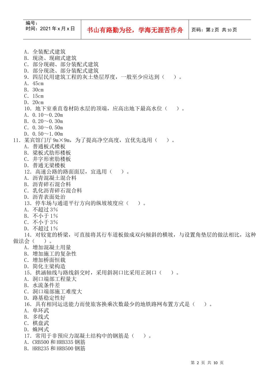 全国造价工程师考试--土木建筑工程_第2页