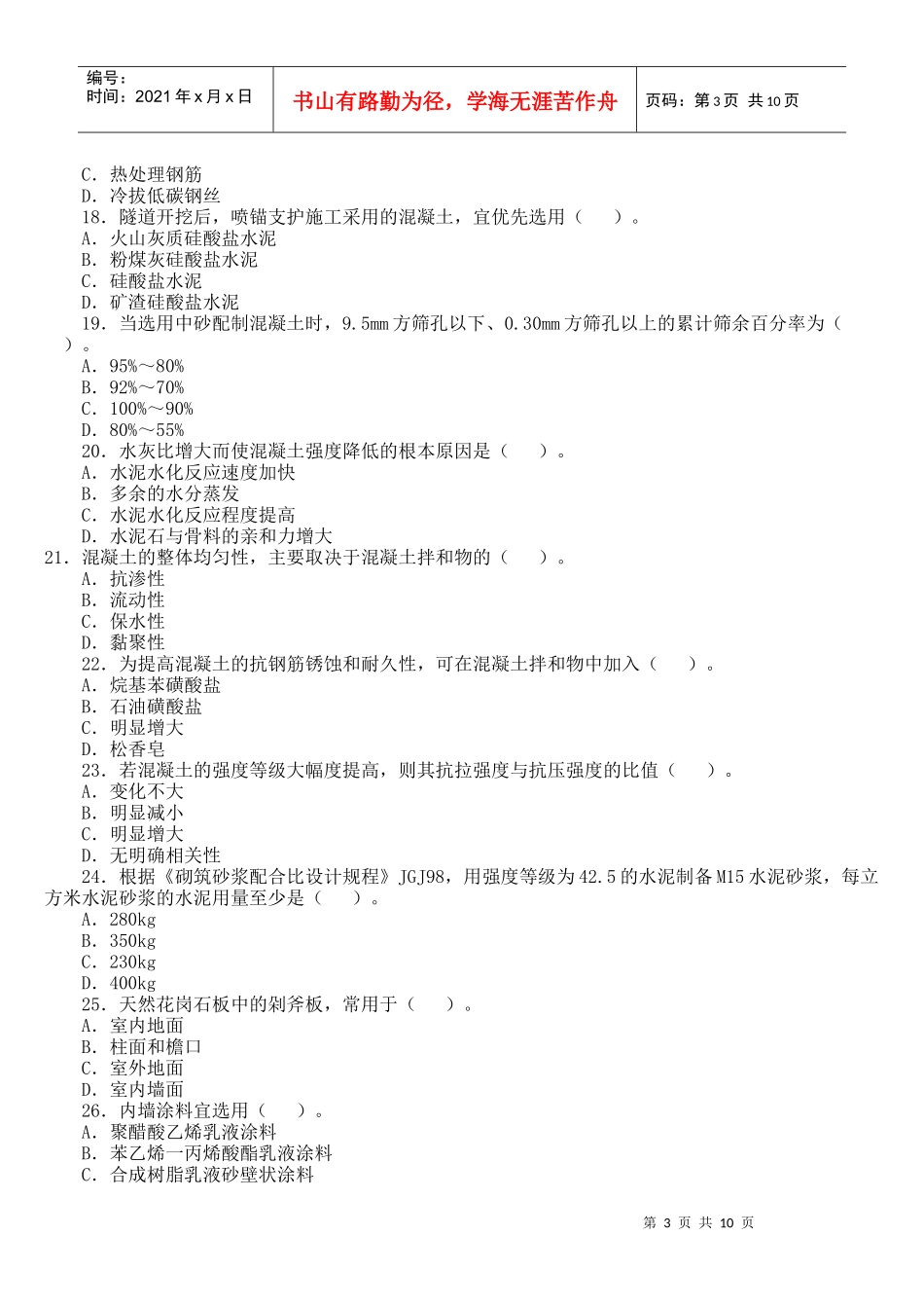 全国造价工程师考试--土木建筑工程_第3页